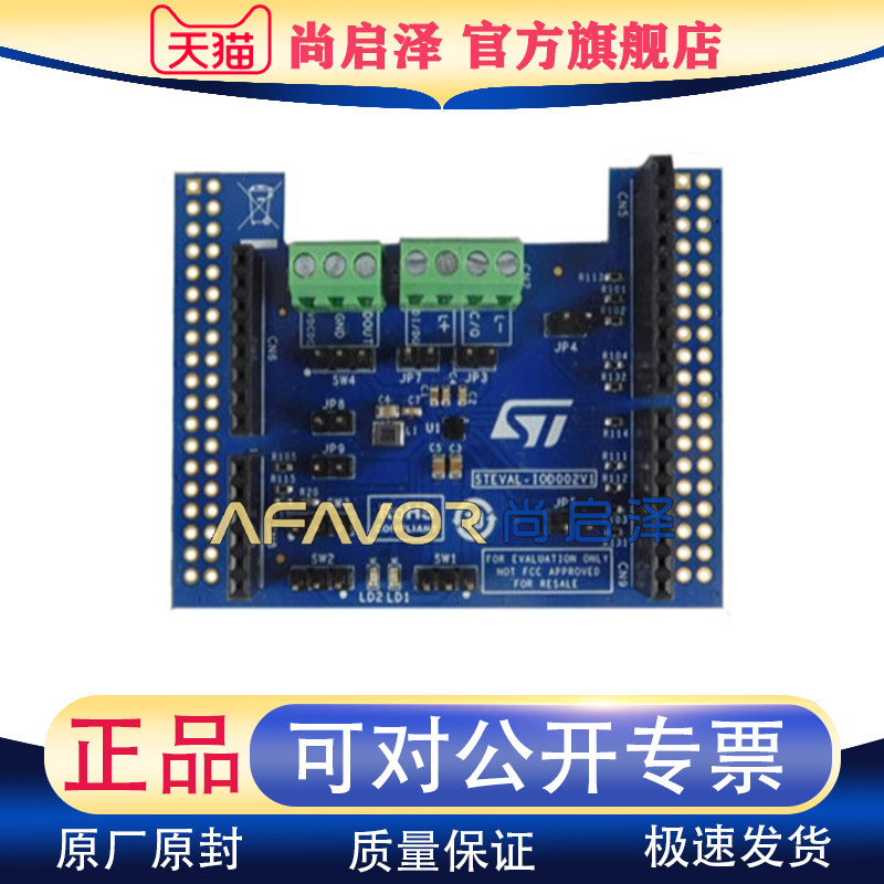 STEVAL-IOD002V1 ST开发板 多功能传感器开发工具 Dual channel