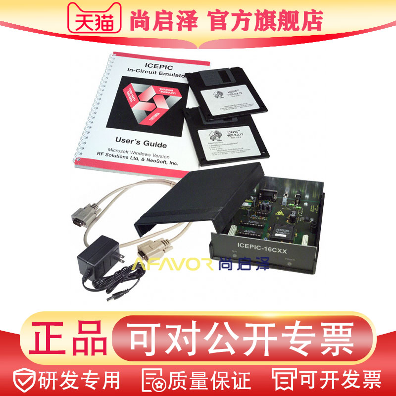 ICEPIC 全新 开发板，套件 全新原装 套件EMULATOR MCU 编程器