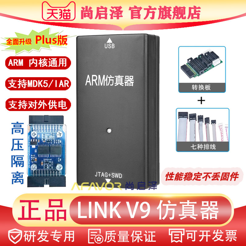 JLINK V9 V11 V13高压隔离J-LINK下载器 仿真器ARM烧录编程调试V9