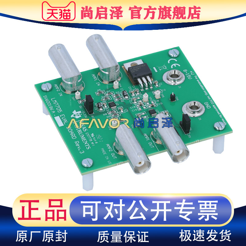 LM7705MMEVAL 双运算放大器LM7705 的评估板全新原装正品TI开发板