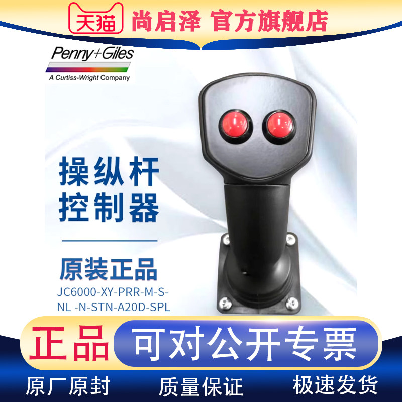 三一正面吊 JC6000-XY-PRR-M-S-NL-N-STN-A20D-SPL  操纵杆控制器