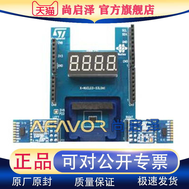 X-NUCLEO-53L0A1 ST进口开发板 NUCLEO BOARDVL53L0XSENSOR扩展板