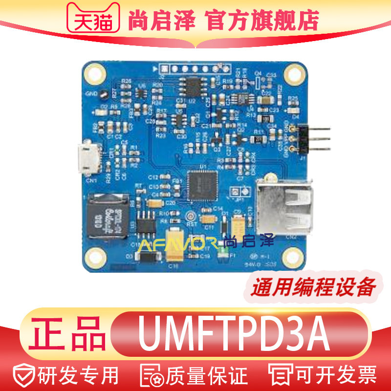 UMFTPD3A FTDI通用编程模块 OTP内存eFUSE编程 开发模块 全新正品
