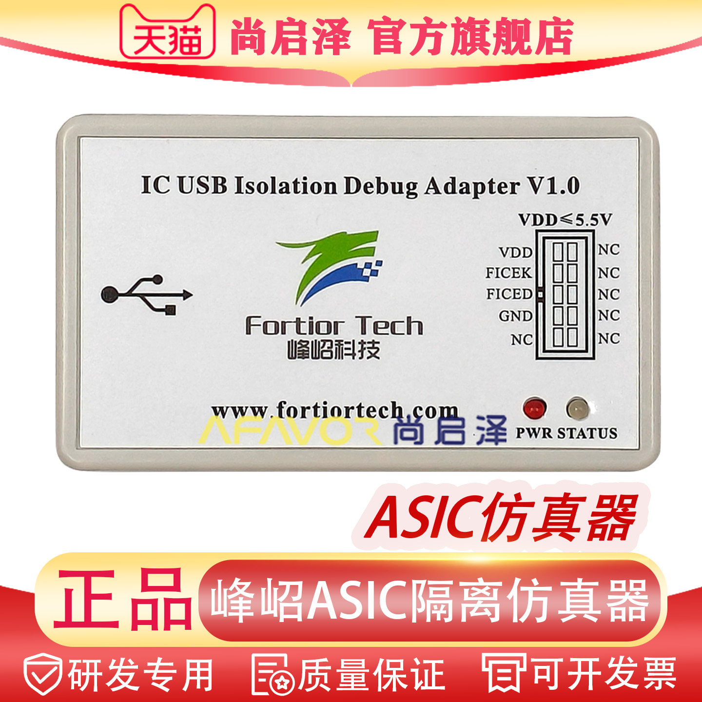 Fortior峰绍ASIC仿真器下载IC USB Isolation Debug Adapter V1.0