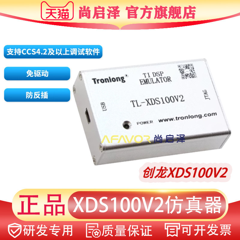 创龙XDS100V2仿真器配套C6748 C6655 7 C6678等TI开发板DSP仿真器