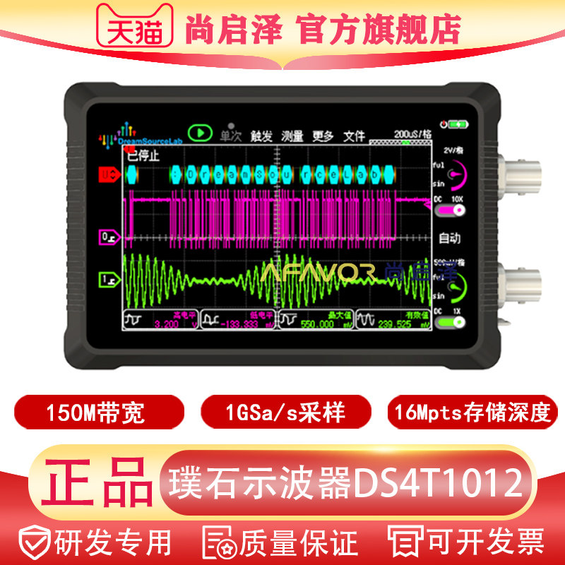 DS4T1012 璞石示波器超便携触屏 手持mini双通道1G采样率 DS4T252