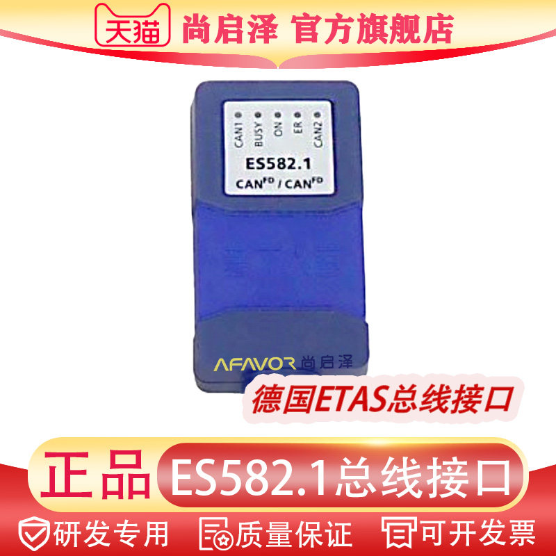 es582.1 inca标定 vcu ecu tcu控制器标定 usb转CAN  es528 es581