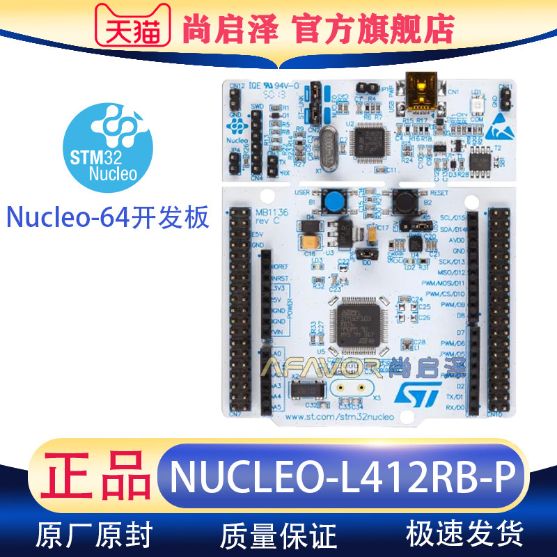 NUCLEO-L412RB-P开发板STM32L412RB工具STM32 Nucleo-64评估板