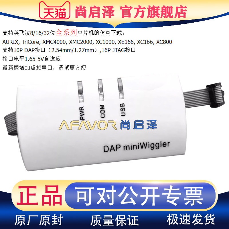 DAP miniWiggler 英飞凌 infineon TC264 智能车 ECU下载仿真器