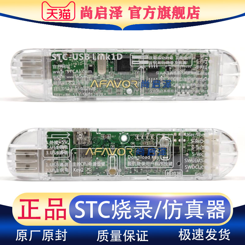 STC-USB Link1D 仿真器下载器脱机/联机U8W-Mini单片USB-Writer1A