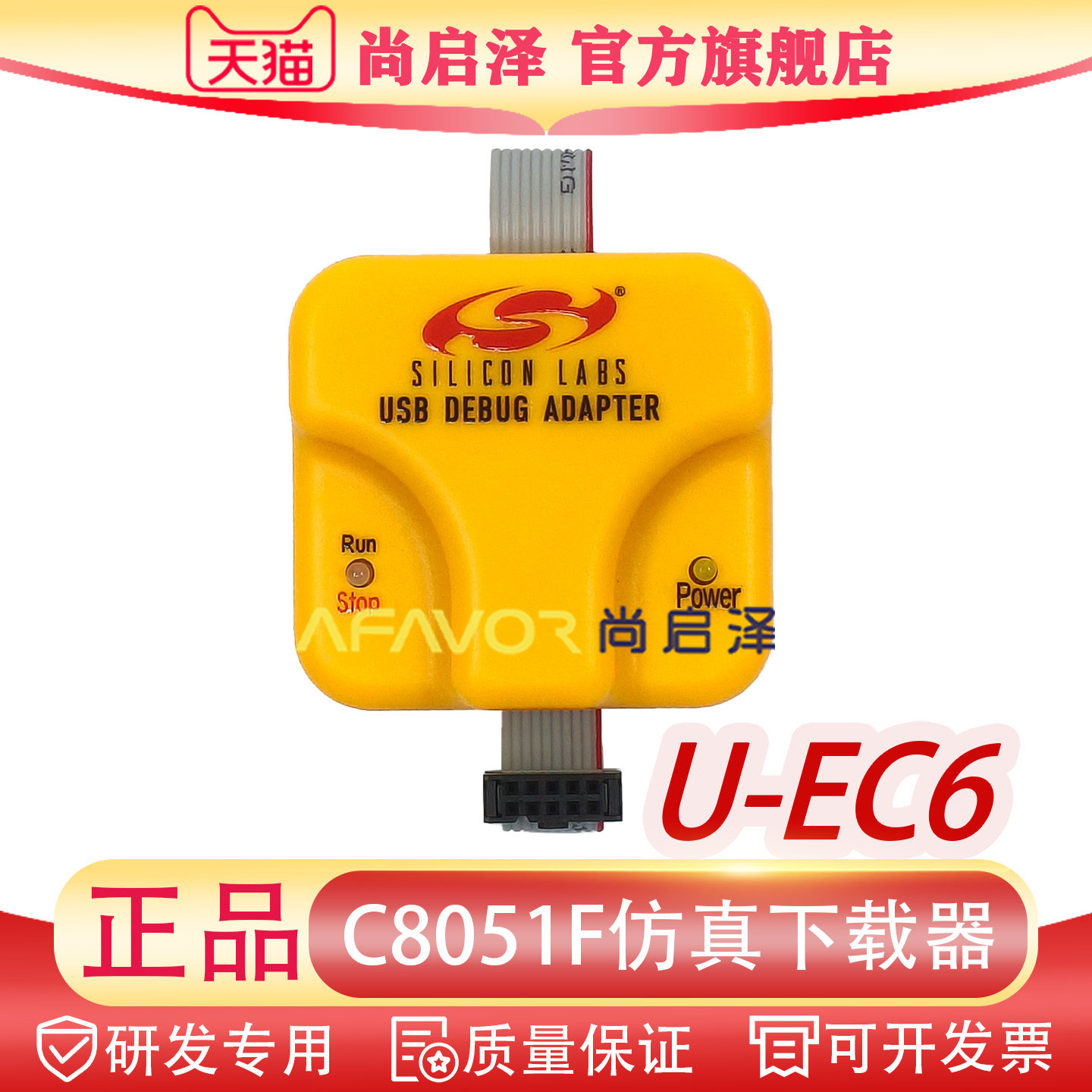 U-EC6仿真下载器USB新华龙C8051F单片机EC5 F310 020开发调试编程