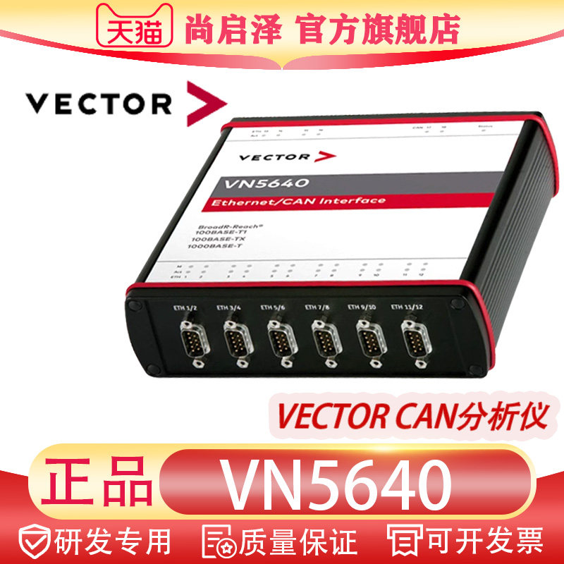 VN5640 CAN分析仪 德国VECTOR维克多 USB接口的总线接口 全新正品