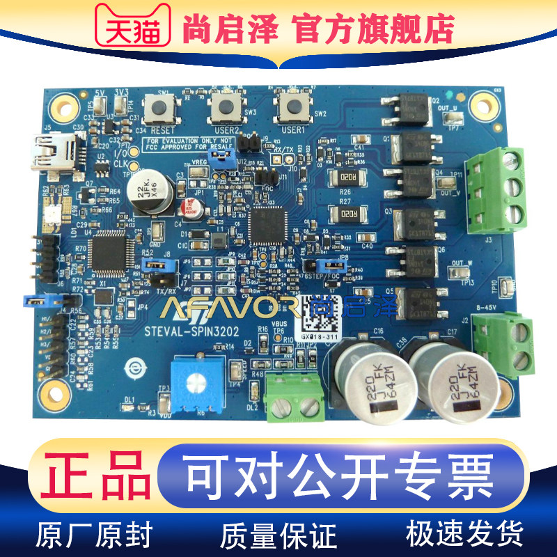 STEVAL-SPIN3202三相BLDC驱动器板STSPIN32F0A STD140N6F7 MOSFET