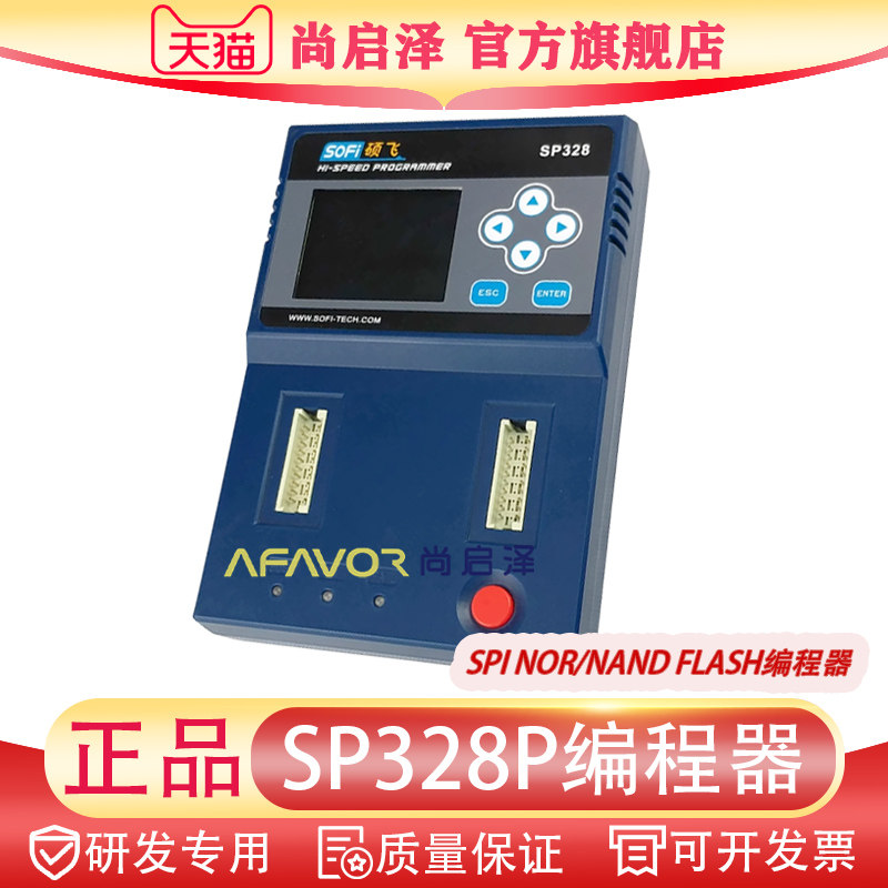 硕飞SP325/SP328/SP328P高速量产编程器SPI NOR/NAND FLASH烧录器