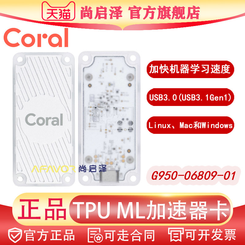 Coral USB Accelerator 加速器卡TPU Edge TPU G950-06809-01