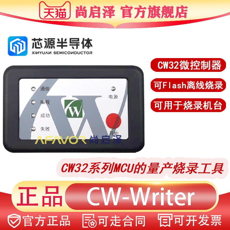 CW-Writer 芯源 烧录器编程下载器CW32系列MCU的量产烧录工具正品