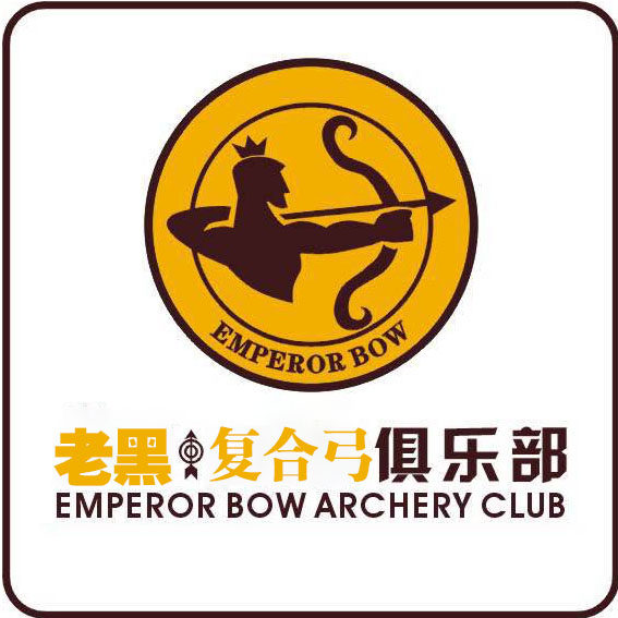 老黑复合弓[平台验证]