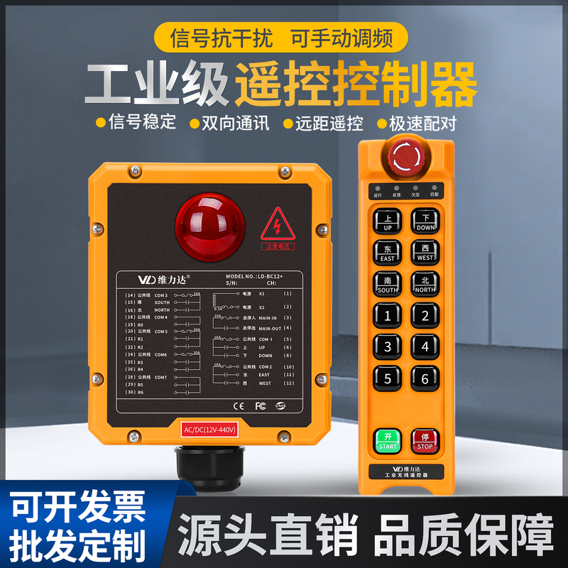 Wireless Industrial Remote Control Ld-Bc12+ Inching Self-Locking 12-Way Electric Hoist Remote Control Driving with Key Wireless Industrial Remote Control Ld-Bc12+ Inching Self-Locking 12-Way Electric Hoist Remote Control Driving with Key