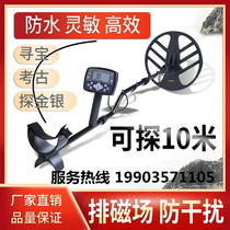 Metal detector underwater outdoor 10-meter high-precision gold and silver visual archaeological detector underground treasure hunter