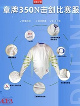 章牌击剑服 章牌新面料儿童 成人比赛服 350N三件套套装 