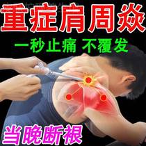 Special plaster for shoulder circumference special for fetal arm difficulty and soreness treatment for shoulder and cervical spine pain shoulder joint pain