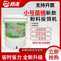 Automatic feeder loach powder feeder fry powder feeder silver carp feeder automatic feeder