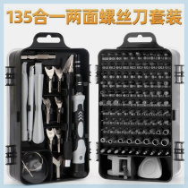 Screwdriver set mobile phone laptop professional precision repair disassembly tool multi-functional household cross screwdriver