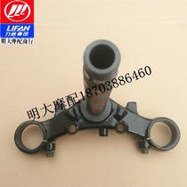 Lifan motorcycle accessories LF150-10S KPR150 200 steering column front fork triangle plate
