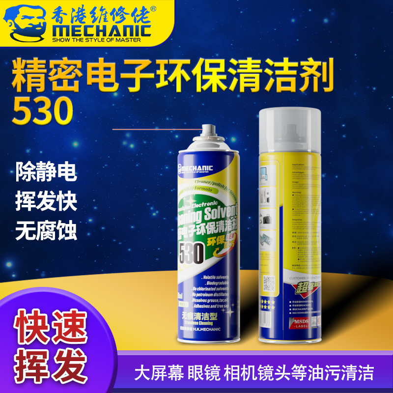 Repairman Cleaning Agent for Precision Electronic Devices, Lcd Cleaning, Computer Circuit Boards, Mobile Phone Screens Cleaning 530 Repairman Cleaning Agent for Precision Electronic Devices, Lcd Cleaning, Computer Circuit Boards, Mobile Phone Screens Cleaning 530