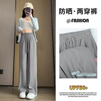 Narrow version of ice silk wide-leg pants for small women 2024 new summer high-end drape casual straight-leg floor mopping sun protection pants