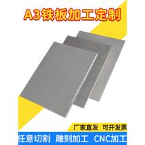 A3 iron plate Q235 steel plate black iron plate carbon steel material No. 45# steel flat iron sheet long small steel plate 2510mm