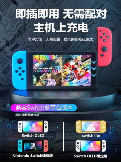 适用于任天堂Switch手柄oled通用JoyCon手柄国产NS带握把双人成行