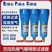 Compressed air precision filter 015024035QPS air compressor dryer oil water and dust separator
