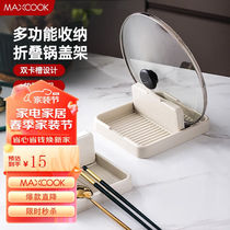 Cook (maxcook) lid rack pan shovel shelf Foldable kitchen shelving table pan shovel rack drain