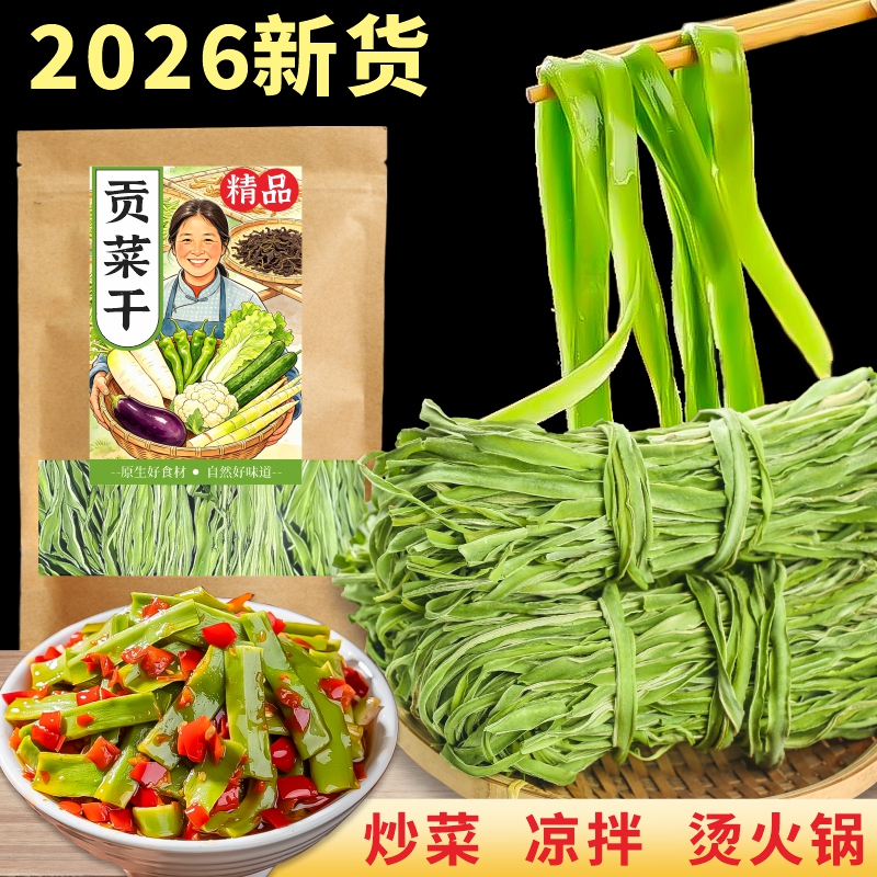 Dried Gongcai (Leafless Cabbage) - a Traditional Rural Specialty, Dehydrated Vegetable for Cold Salad and Hot Pot Ingredients Dried Gongcai (Leafless Cabbage) - a Traditional Rural Specialty, Dehydrated Vegetable for Cold Salad and Hot Pot Ingredients