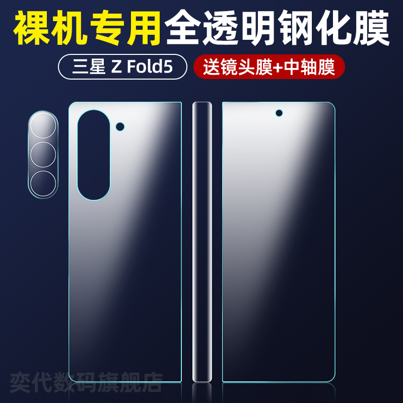 Samsung Fold5 Fully Transparent Tempered Outer Screen Protector, Z Fold7 Tempered Back Film, Fold6 Full Screen, W26 Anti-Peep, W25 Front Screen Protector, W24 Transparent Tempered Glass, Z Fold4 Screen Protector Suitable for