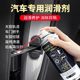 汽车专用润滑剂车门天窗润滑保养油电动升降玻璃异响消除黄油喷剂