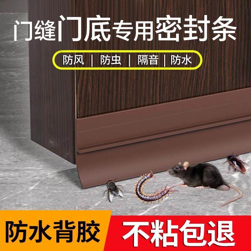 门底密封条门缝隔音条缝隙挡条防风贴挡水自粘防盗防虫静音防水-Taobao