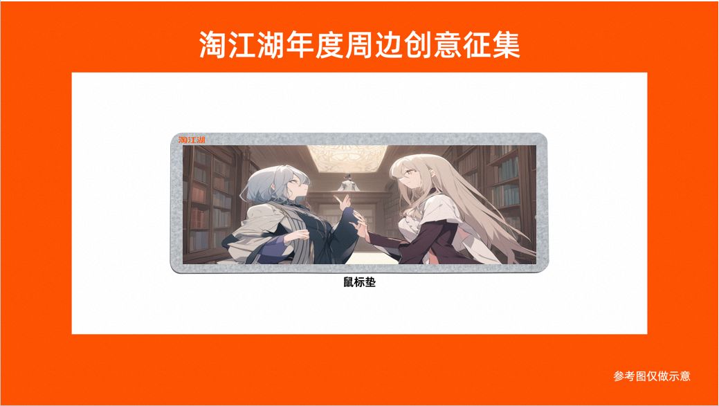 给自己的礼物!淘江湖年度周边创意征集