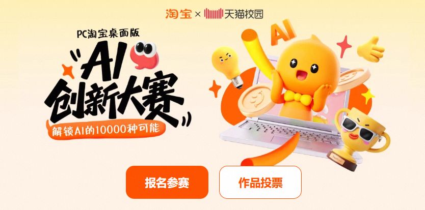 PC淘宝桌面版AI创新大赛决赛入围名单揭晓，十强对决谁行即被夺得冠军。等你来猜。
