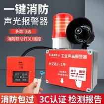 One-button sound and light alarm fire alarm alarm linkage industrial factory emergency automatic alarm system alarm bell