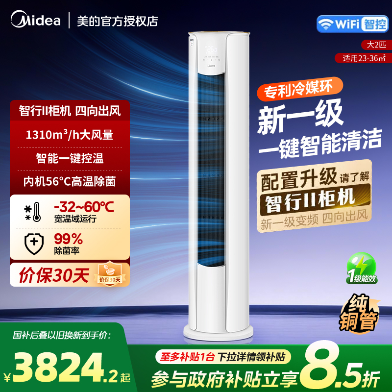 【Cn】Midea Air Conditioner Smart Travel Large 3 Hp Cabinet Type Inverter Kfr-72Lw/N8Yh2-1 First-Class Energy Efficiency Nh 【Cn】Midea Air Conditioner Smart Travel Large 3 Hp Cabinet Type Inverter Kfr-72Lw/N8Yh2-1 First-Class Energy Efficiency Nh