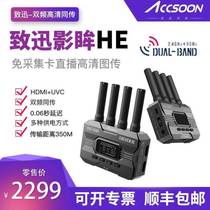 Zhixun Technology Zhixun HE Shadow Eye HE SE capture card-free live broadcast 2 4G 5G dual-band high-definition wireless image transmission