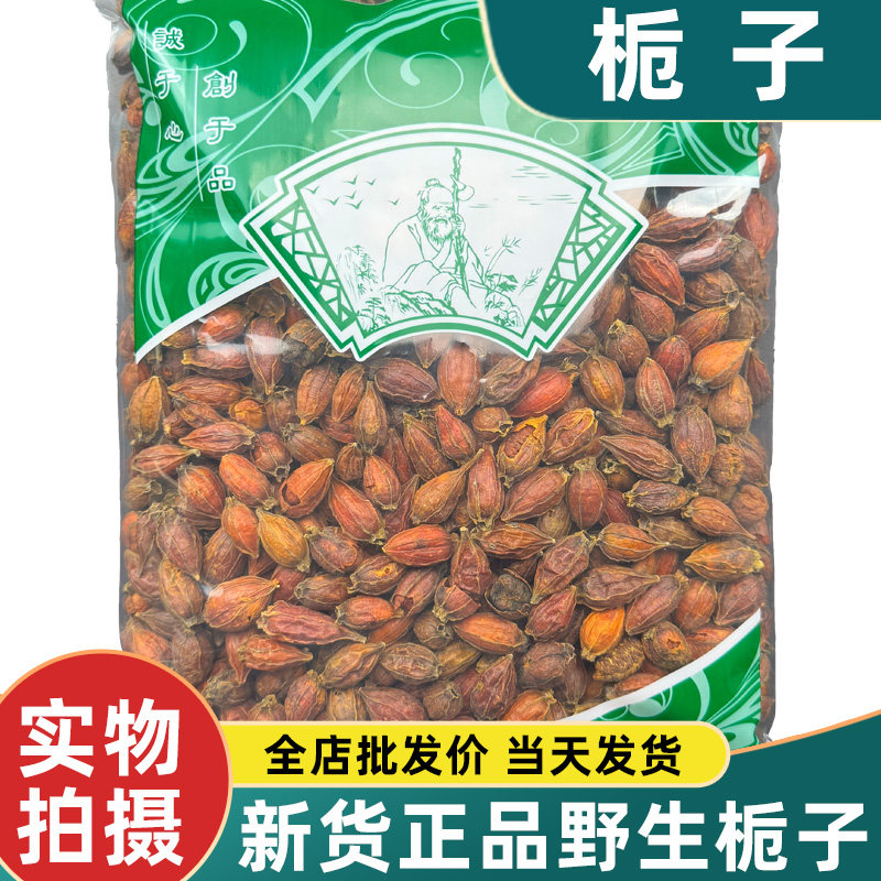江西省産の天然クチナシ（クチナシ）1000g、安国漢方薬市場からの卸売品。