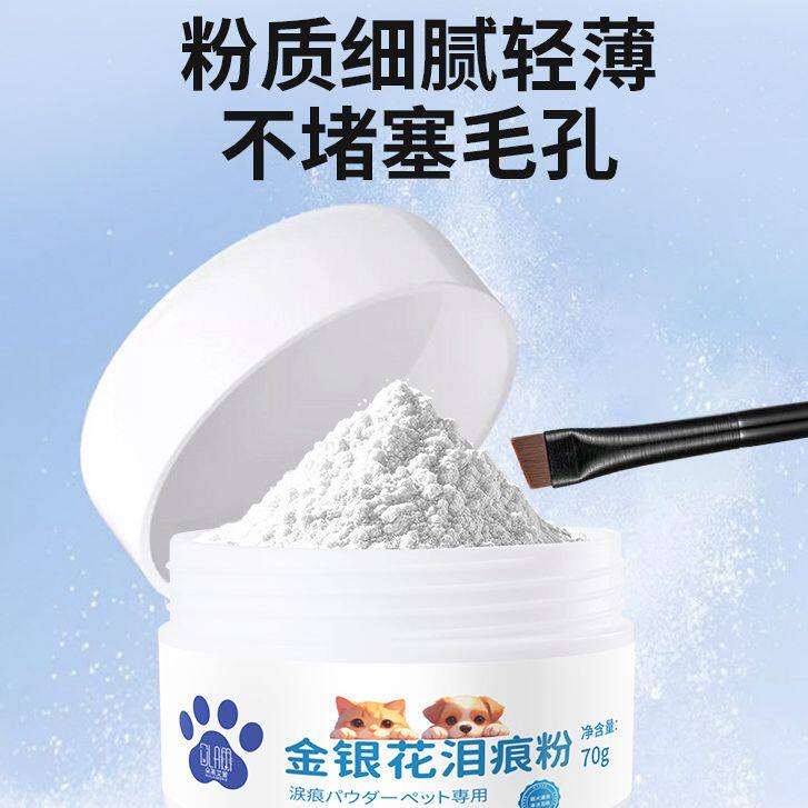 💖宠物眼部护理神器 | 金银花泪痕粉彻底解决泪痕问题-眼部清洁-淘宝好物网