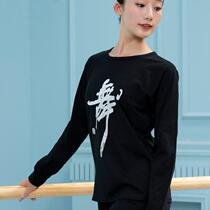 Shi Yi dance cultural shirt suit womens long-sleeved loose dance clothing top mens carrot pants practice clothing practice pants