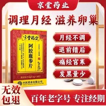 (Jingtang Pharmaceutical) Donkey-hide gelatin and deer ginseng tablets are used to treat absent menstruation cold uterine volume less hair black hair and menopause.