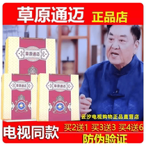 TV same model grassland Tongmai Professor Wang Qi plaster buy two get one free buy four get six free