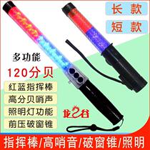 Multifunctional road traffic baton night fluorescent light flash life-saving baton electronic whistle baton equipment