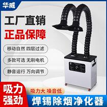 Solder smoke purifier laser marking smoke exhaust machine industrial small engraving smoke filter welding smoke smoker